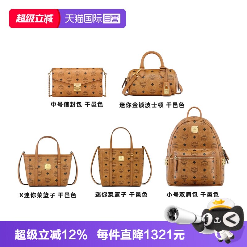 【自营】MCM时尚菜篮子包包双肩包托特包单肩包手提包