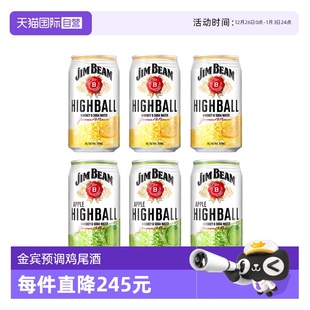 6罐柠檬苹果味 日本进口三得利金宾嗨棒预调鸡尾酒350ml 自营
