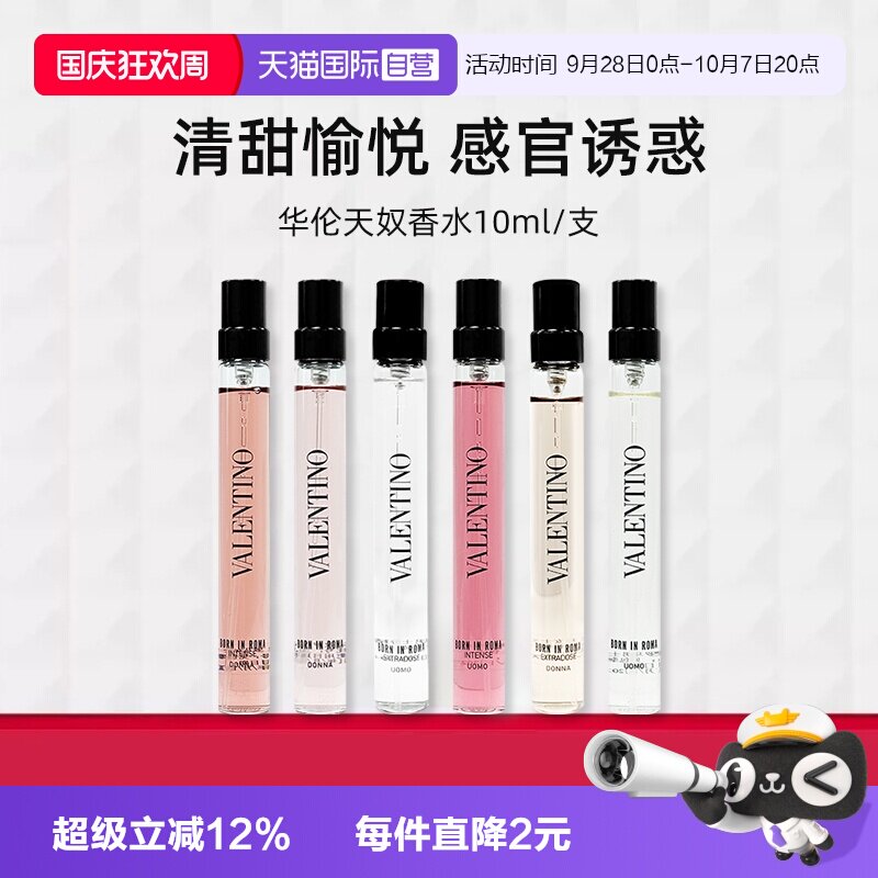 华伦天奴罗马女士香精10ml香水图片
