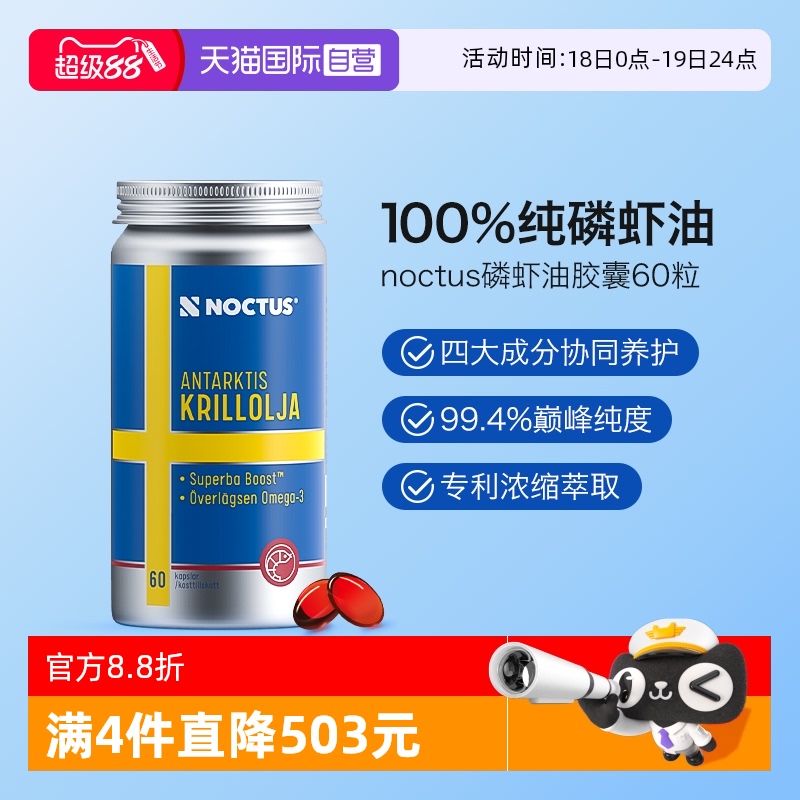 自营纯南极浓缩磷虾油NOCTUS