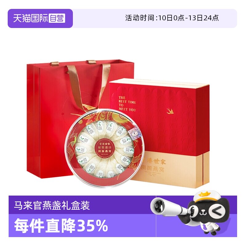 【自营】马来西亚官方正品燕窝礼盒装送礼长辈纯天然官燕孕妇干盏