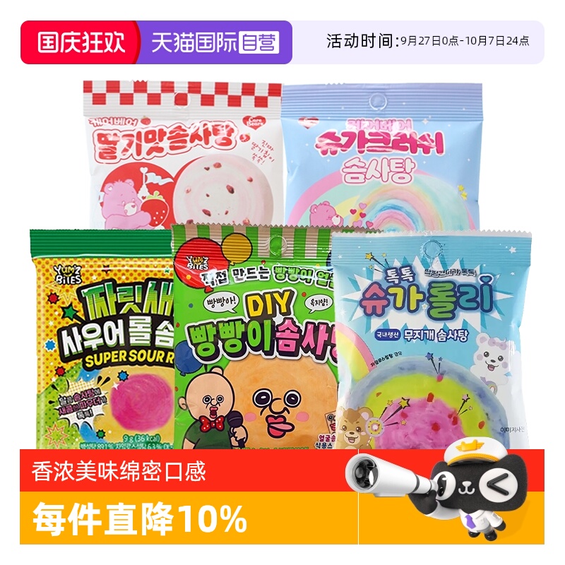 【自营】韩国进口YEM棉花糖儿童草莓酸甜味创意零食跳跳糖草莓熊