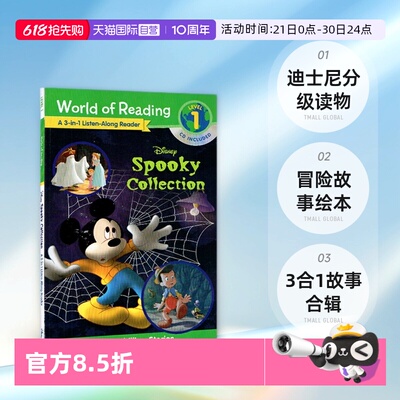 迪士尼分级读物故事合辑