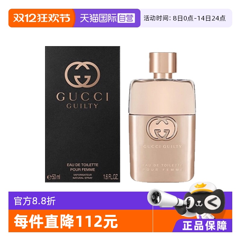 【自营】Gucci古驰罪爱女士香水东方花香优雅持久