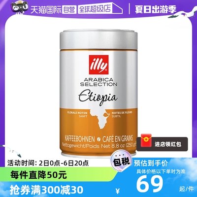 【自营】ILLY阿拉比卡单一产地咖啡豆250g/罐 埃塞俄比亚、巴西等