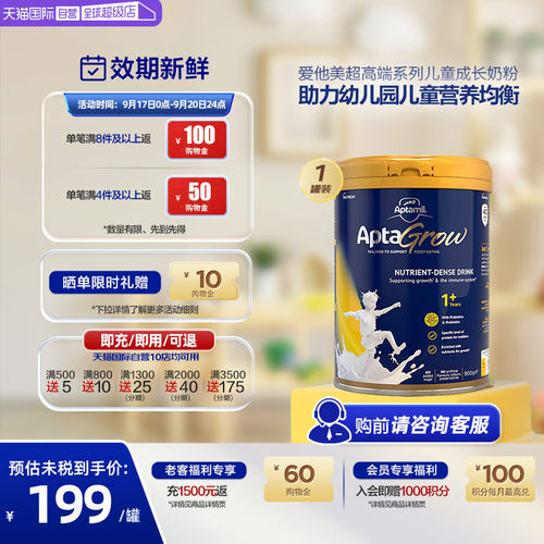 直营新西兰爱他美儿童成长奶粉1+