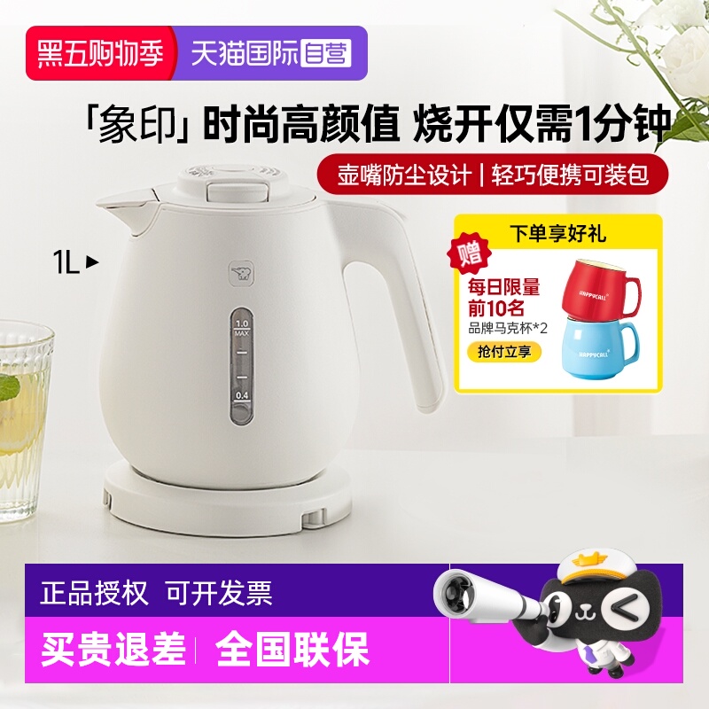 自营象印电热水壶白色