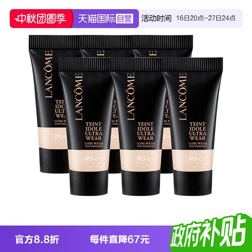 【自营】Lancome/兰蔻轻透持妆粉底液5ml*6P0-01防晒油皮底妆