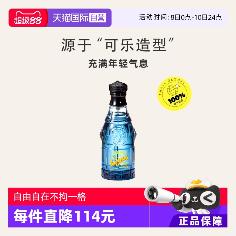 VERSACE范思哲蓝色牛仔可乐