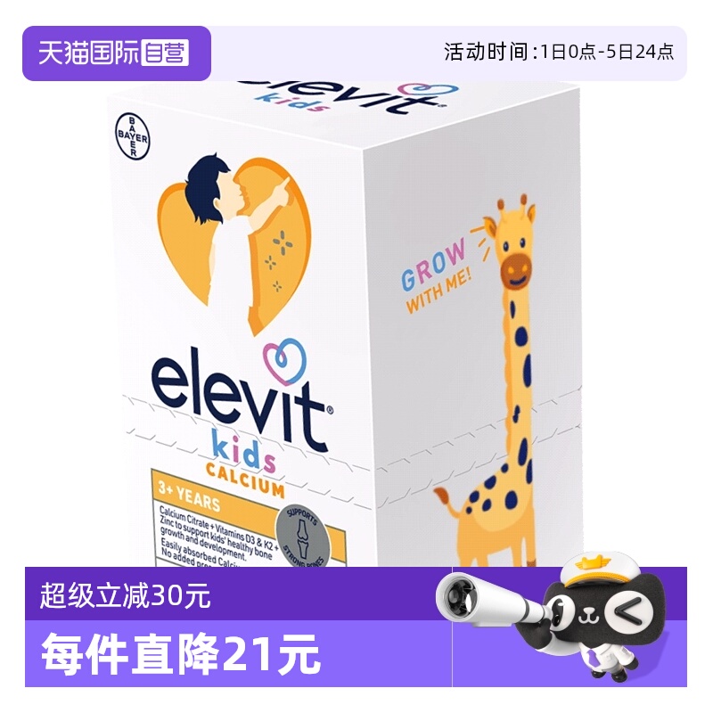 【自营】爱乐维Elevit儿童专用液体钙补钙果味维生素D3K2柠檬酸钙
