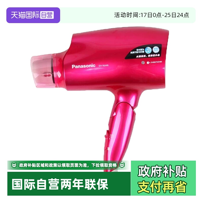【自营】松下电吹风机家用大风力负离子护发正品吹风筒na46风嘴