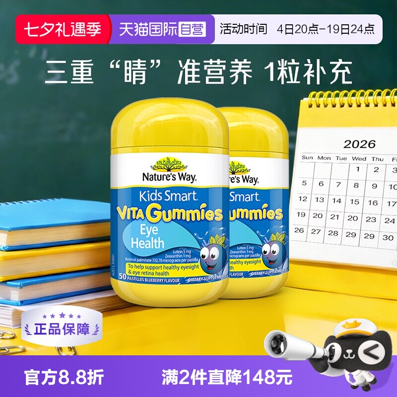 【自营】佳思敏儿童叶黄素软糖抗蓝光专利青少年营养软糖50粒*2瓶