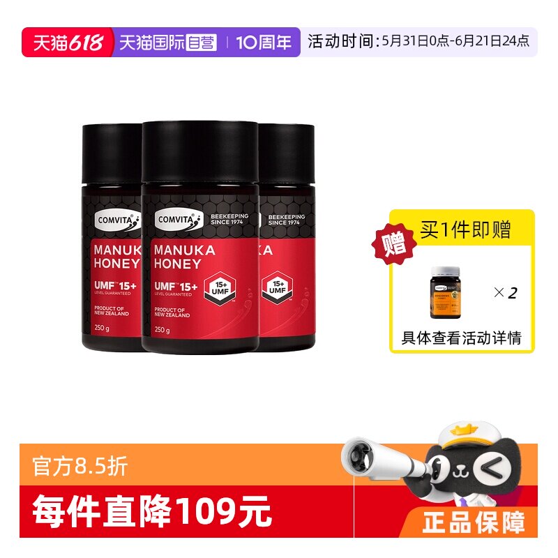 【自营】康维他麦卢卡UMF15+蜂蜜250g进口纯正天然蜂蜜【3瓶装】