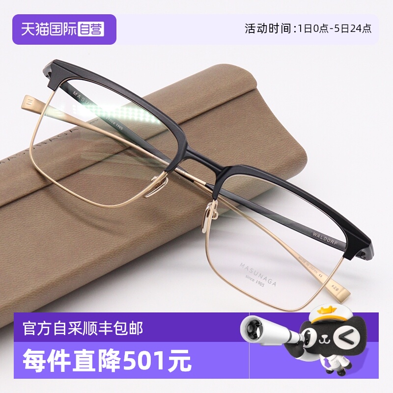 MASUNAGA增永眼镜钛近视手工制造