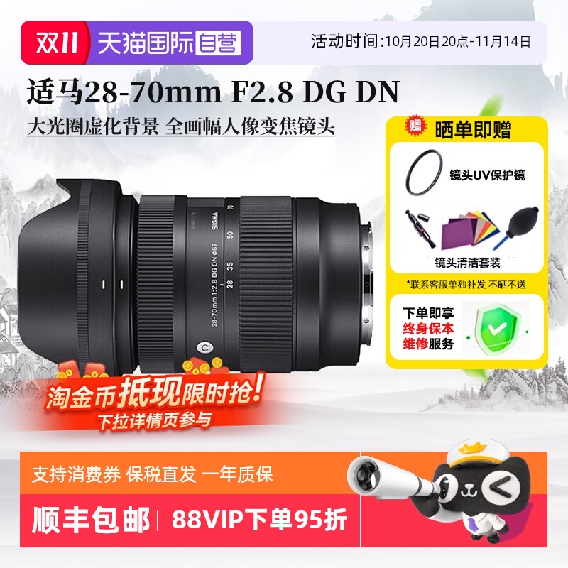 适马2870全画幅大光圈微单镜头
