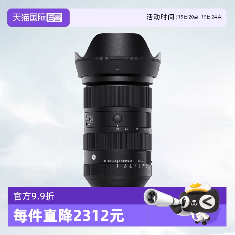 【自营】适马 28-105mm F2.8 DG DN全画幅微单变焦镜头适马28 105