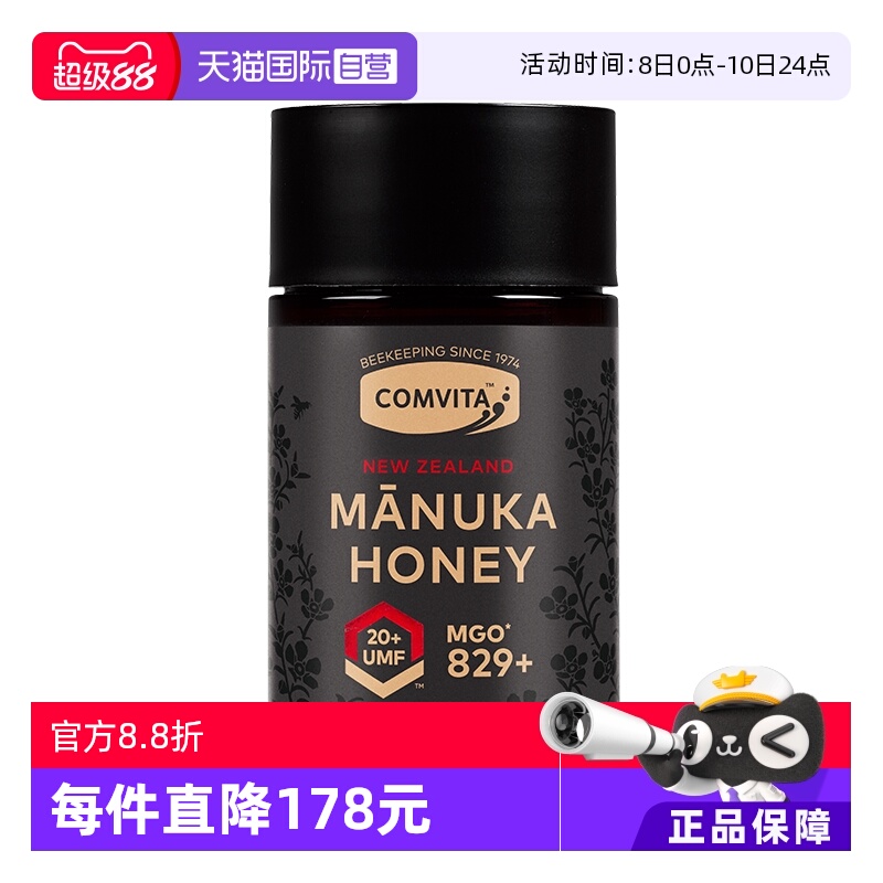 【自营】comvita康维他UMF20+麦卢卡250g蜂蜜新西兰临期至26年7月