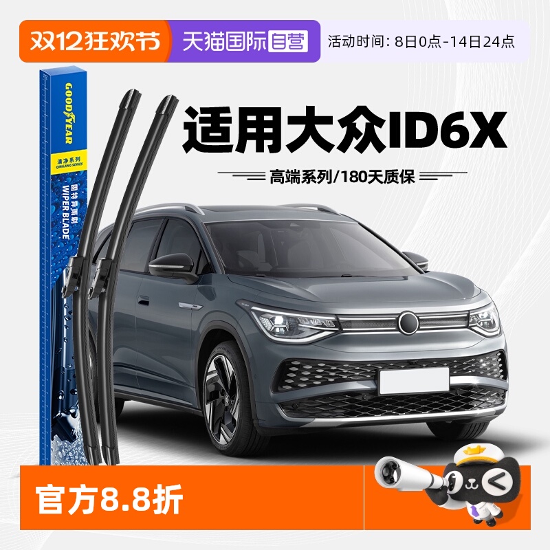 固特异雨刮大众ID.6X专用