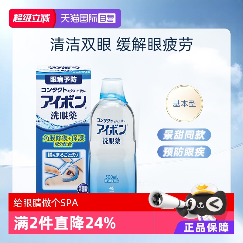 【自营】日本小林制药基本型洗眼液眼药水500ml正品隐形眼镜