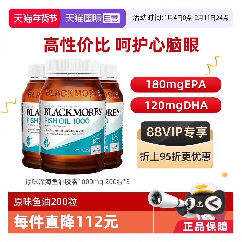【自营】BLACKMORES澳佳宝原味深海鱼油200粒/瓶软胶囊鱼油*3瓶