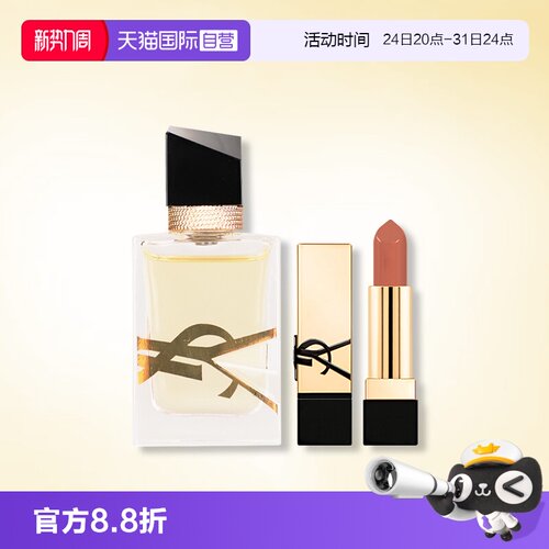 【自营】YSL/圣罗兰自由至上女士香水 NM口红组合旅行装 美容修饰