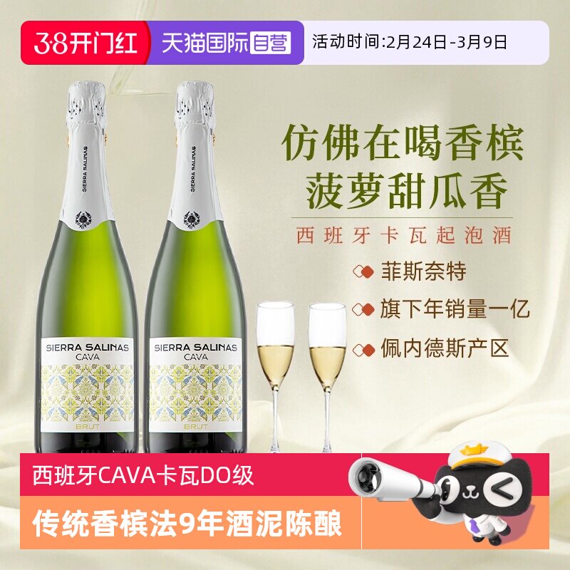 【自营】西班牙CAVA卡瓦起泡酒DO级半干型白起泡葡萄酒赠香槟杯