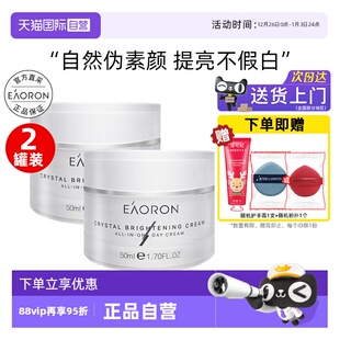 2懒人面霜女裸妆遮瑕补水保湿 eaoron澳容素颜霜50ml 滋润 自营