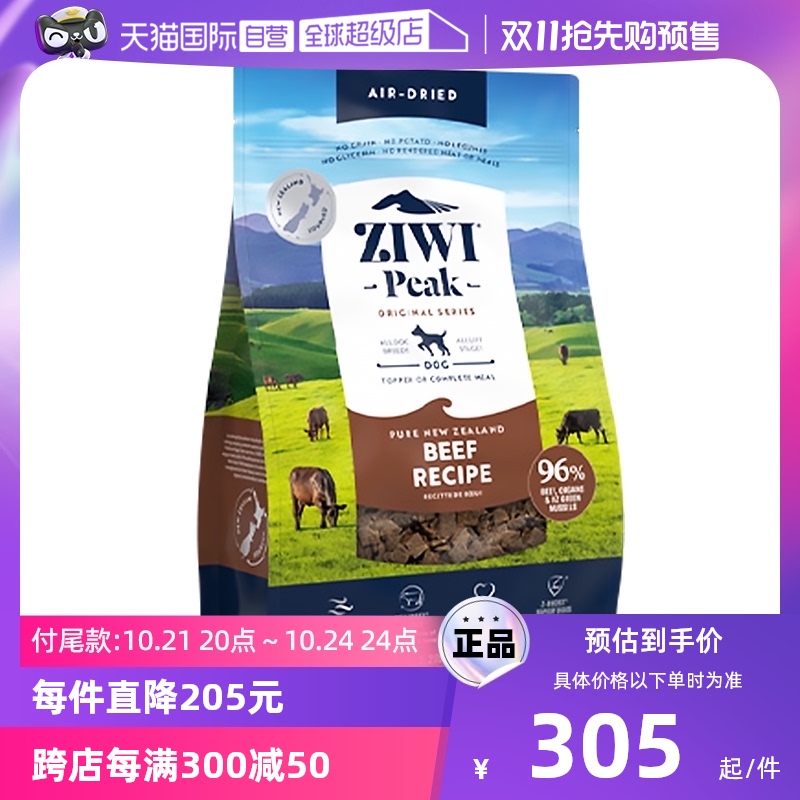 【自营】Ziwi滋益巅峰无谷风干牛肉通用型狗粮犬主粮幼犬成犬1kg