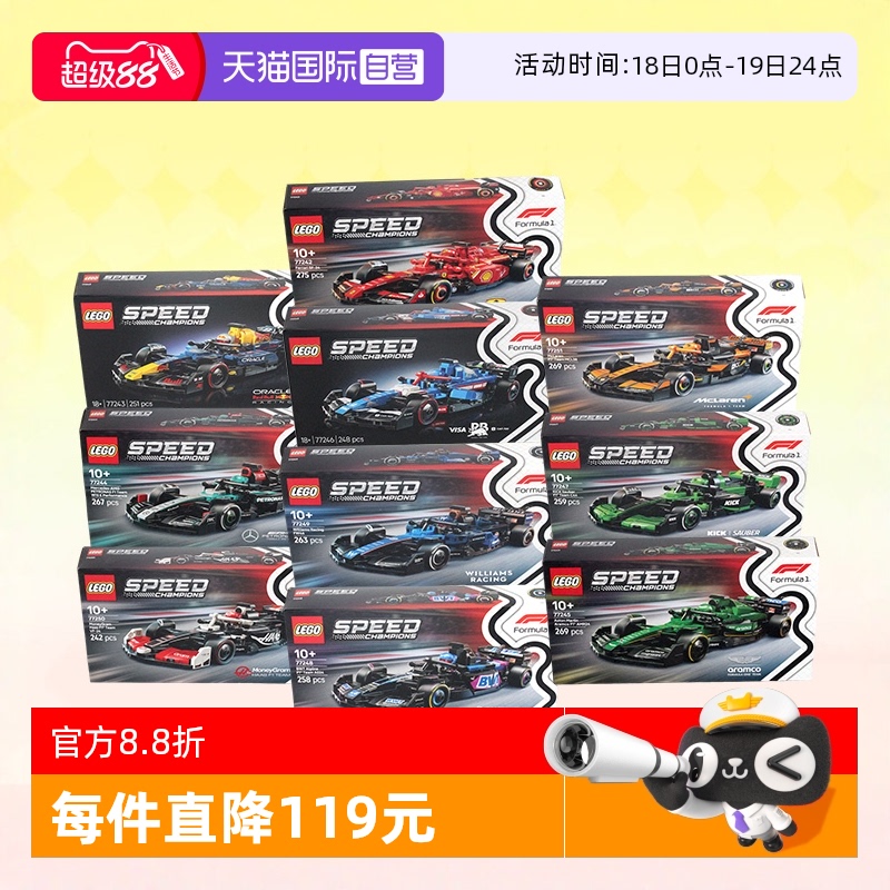 乐高积木77242法拉利红牛迈凯伦