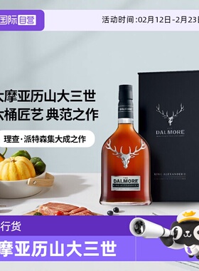 【自营】DALMORE/大摩亚历山大三世纪念款单一麦芽威士忌700ml