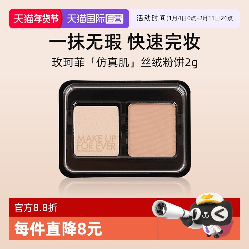 【自营】玫珂菲仿真肌丝绒粉饼2g 试用装 清晰无痕持妆 服帖控油,彩妆/香水/美妆工具,粉饼,淘宝优惠券,粉丝福利购,淘宝优惠卷
