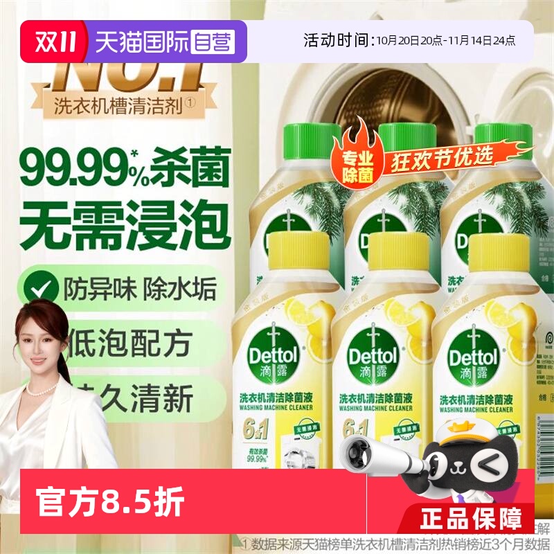 滴露洗衣机清洗剂6瓶装