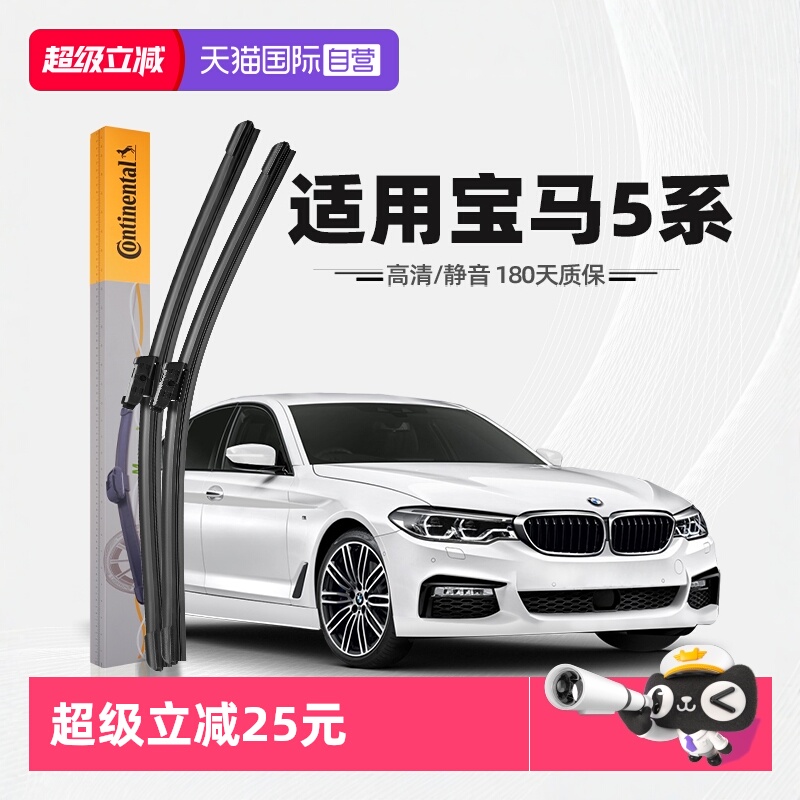 德国马牌宝马5系雨刮器