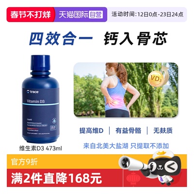 【自营】Trace液体维生素D3补充vd成人孕妇补钙补镁美国进口d3