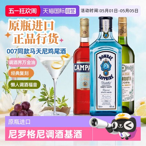 金巴利苦艾酒孟买蓝宝石调酒套装