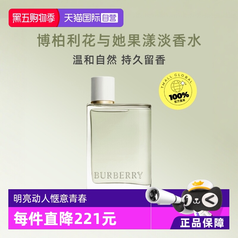 BURBERRY博柏利花与她青提软糖
