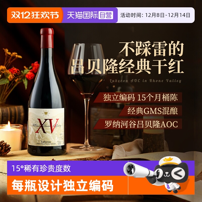 【自营】吕贝隆AOC级 法国进口红酒正品15°西拉干红葡萄酒礼盒装