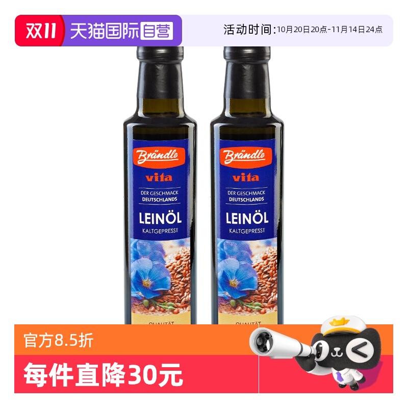 自营德国进口亚麻籽油250ml*2