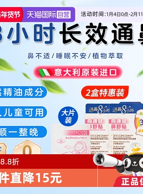 【自营】Santecare尚护健儿童通鼻贴婴儿通气通鼻鼻舒贴鼻塞*2盒