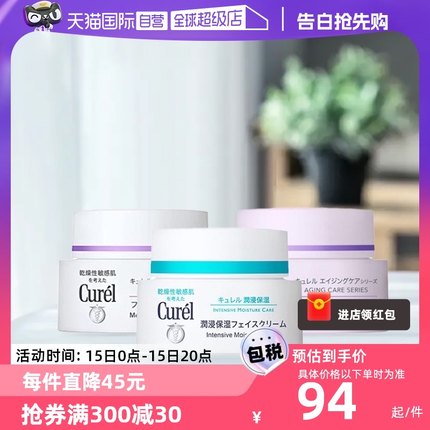 【自营】Curel/珂润补水保湿乳霜40g敏感肌润肤滋润修护保湿霜