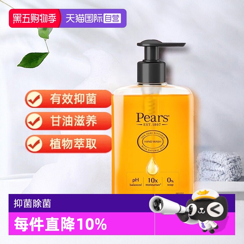 自营抑菌洗手液Pears琥珀