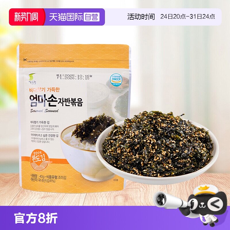 【自营】韩国海苔碎拌饭儿童无添加韩式芝麻饭团肉松紫菜零食进口