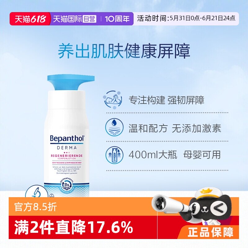 【自营】拜耳贝乐欣润肤乳400ml宝宝身体乳保湿官方正品B5干燥