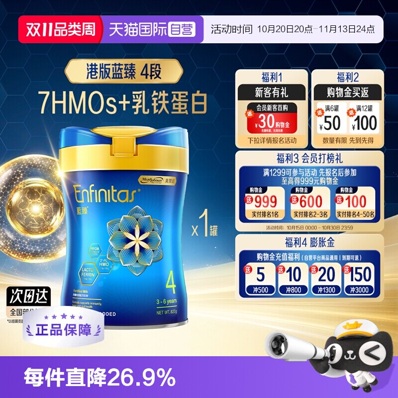 【自营】美赞臣港版升级版蓝臻婴幼儿奶粉4段820g*1罐荷兰0蔗糖
