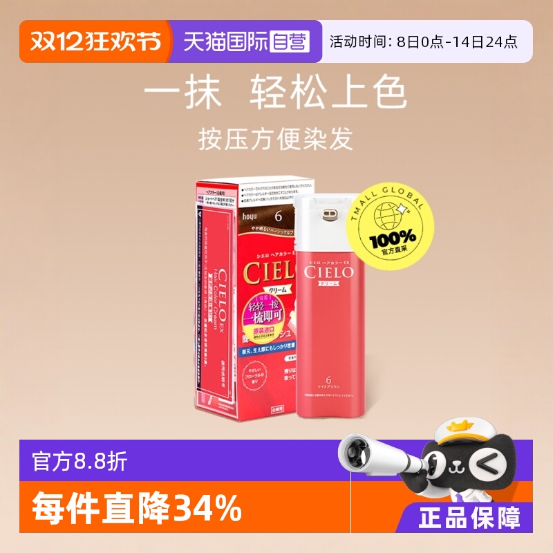 【自营】hoyu美源CIELO宣若遮白发自然不伤发棕色80g染发膏染发剂