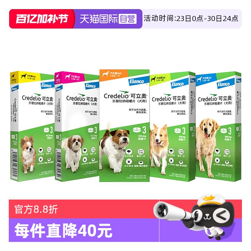 拜耳可立奥狗驱虫药3粒 154元 - 线报酷