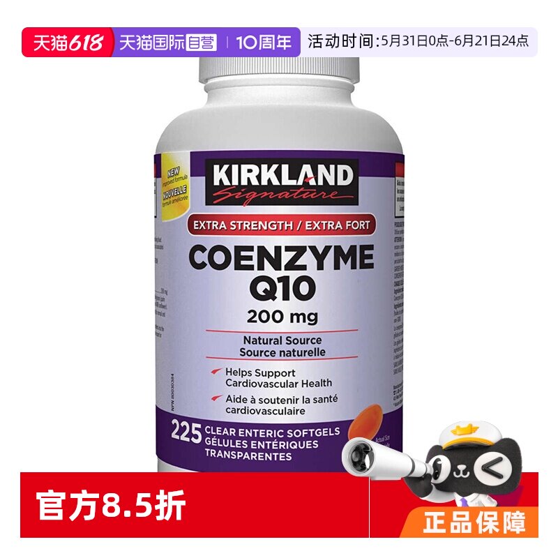 【自营】加拿大版Kirkland柯克兰辅酶Q10软胶囊200mg225粒护心脏