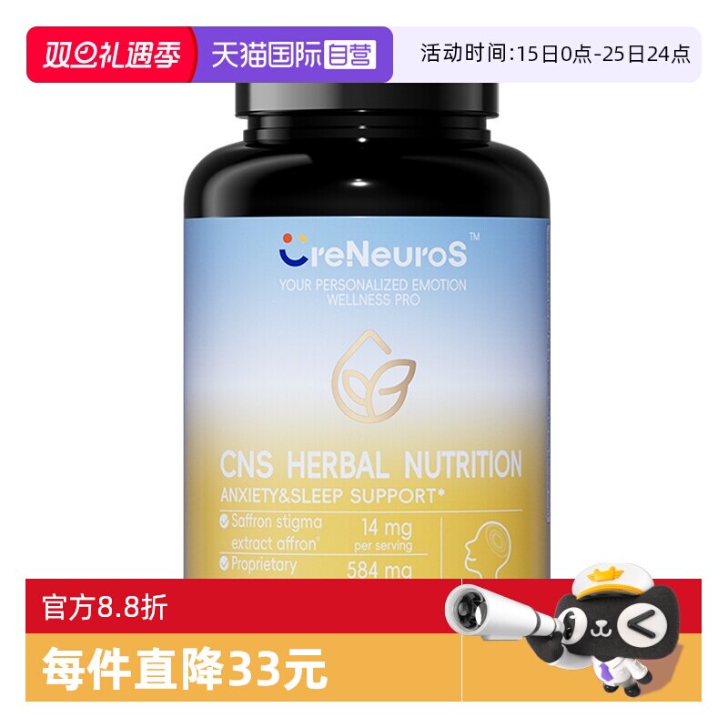 【自营】CreNeuroS CNS植物宁心胶囊圣约翰草南非醉茄焦虑晚安瓶