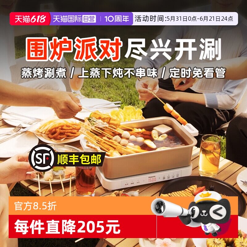 【自营】松下家用电蒸锅聚嗨盘烤肉蒸鱼火锅多功能炖蒸煮一体锅H1