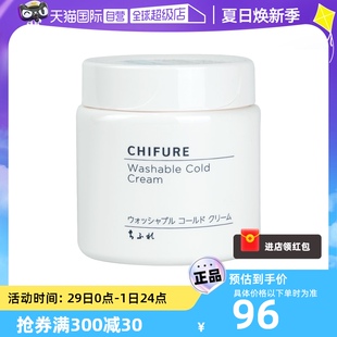 千肤恋水洗按摩卸妆膏深层清洁温和保湿 CHIFURE 自营 易乳化